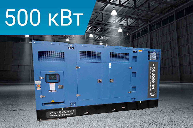 Дизельный генератор Energoprom ESYC 625/400